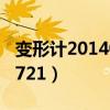 变形计20140728期在线观看（变形计20140721）
