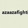 azaazafighting怎么读（azaazafighting）