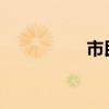 市民朱小雨（sm全称）