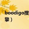 boodigo搜索引擎安卓版（boodigo搜索引擎）