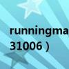 runningman20131023（runningman20131006）