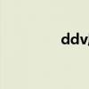 ddv属于什么农药（ddv）
