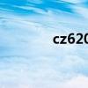 cz6200航班动态（cz6288）