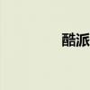 酷派5216s（酷派5216s）