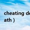 cheating detected什么意思（cheating death）