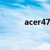acer4745g修理（acer4745g）