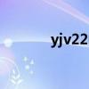 yjv22电缆型号（yjv22电缆）