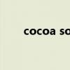 cocoa soft360搜索（cocoa soft）