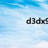 d3dx9-42（d3dx10 42 dll）