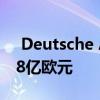  Deutsche AM为开放式泛欧洲基金筹集5.68亿欧元