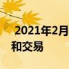  2021年2月最便宜的亚马逊Kindle销售价格和交易