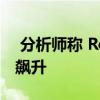  分析师称 Roku的国际增长将与Netflix一样飙升