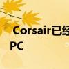  Corsair已经收购了发烧友PC制造商Origin PC