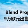  Blend Property和Westminster RE以1679万欧元出售伦敦办事处