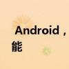  Android，iOS上排名前五的WhatsApp功能