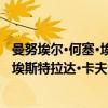 曼努埃尔·何塞·埃斯特拉达·卡夫雷拉（关于曼努埃尔·何塞·埃斯特拉达·卡夫雷拉介绍）