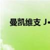 曼凯维支 J·L.（关于曼凯维支 J·L.介绍）