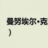 曼努埃尔·克维多（关于曼努埃尔·克维多介绍）