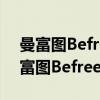 曼富图Befree系列MKBFRC4-BH（关于曼富图Befree系列MKBFRC4-BH介绍）