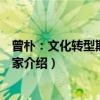 曾朴：文化转型期的翻译家（关于曾朴：文化转型期的翻译家介绍）