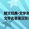 朗文经典·文学名著英汉双语读物：黑骏马（关于朗文经典·文学名著英汉双语读物：黑骏马介绍）