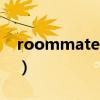 roommate zico（roommate140525插曲）