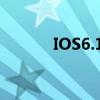 IOS6.1.2 平刷是否已经不行了