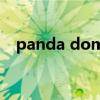 panda dome怎么样（panda.w怎么样）