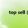 top sell（Topsem工具是做什么的）