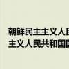 朝鲜民主主义人民共和国国防委员会委员长（关于朝鲜民主主义人民共和国国防委员会委员长介绍）