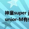 神童super junior（super junior和super junior-M有什么不同）