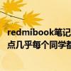 redmibook笔记本优缺点（SONY VAIO笔记本有什么优缺点几乎每个同学都说SONY的不好但也说不出哪里不好）