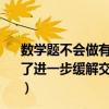数学题不会做有什么软件可以解答（数学题在线解答 某市为了进一步缓解交通拥堵现象决定修建一条从市中心到飞机场）