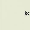 kcm外汇平台（kcm）
