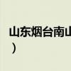 山东烟台南山学院怎么样（山东烟台南山学院）