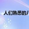 人们熟悉的八卦出自哪里（八卦出自哪里）
