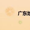 广东地区下雪（广东下雪啦）