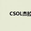 CSOL杰拉德多少积分（csol杰拉德）