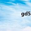 gd5800引脚图（gd580）