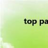 top panda战队（panda战队）