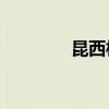 昆西杜比75分（昆西杜比）