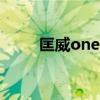 匡威onestar鞋码（匡威onestar）