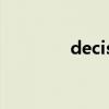decisive 翻译（decisive）
