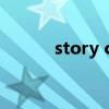 story of尼坤歌词（storyofo）