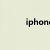iphone s解锁（苹果3gs解锁）