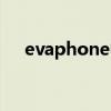 evaphone中国官方网站（evaphone）
