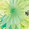 sj五辑单封（sj五辑）