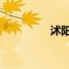 沭阳微信群（沭阳qq群）