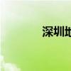 深圳地毯厂（深圳办公地毯）