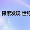 探索发现 世纪战争22（探索发现 世纪战争）